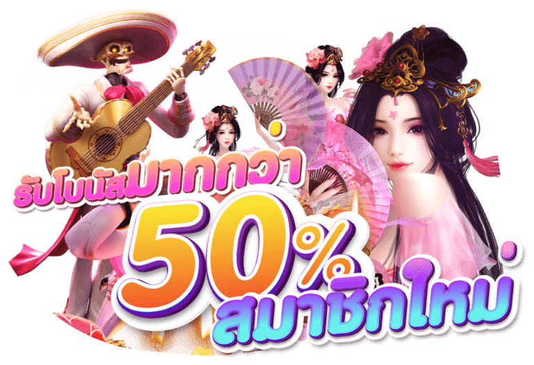 pg slot bonus 50