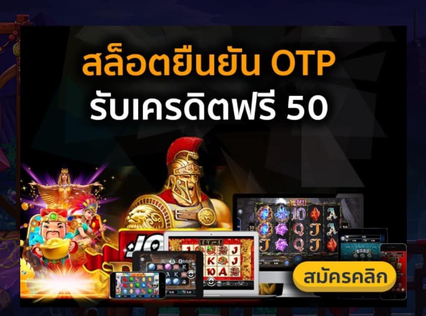 superslot queen 2 ยืนยัน otp รับเครดิตฟรี50 ไม่ต้องแชร์