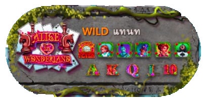 ฟีเจอร์ต่าง ๆ ภายในเกมส์ Superslot Alice In Wonderland มีหลากหลายน่าสนใจเป็นอย่างยิ่ง