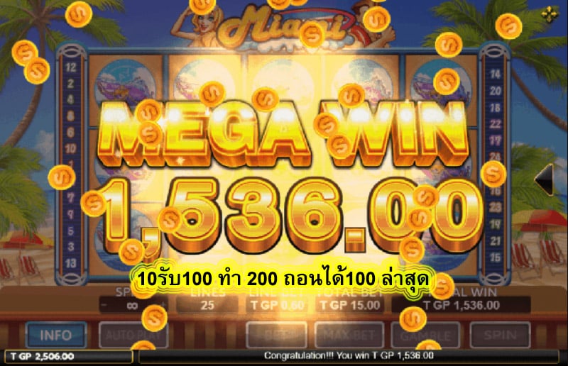 10รับ100 ทํา 200 ถอนได้100 ล่าสุด โปรโมชั่นน่าเล่น