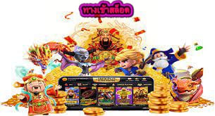 ทางเข้าสล็อต ของเราดีไหมไปลองเล่นกัน