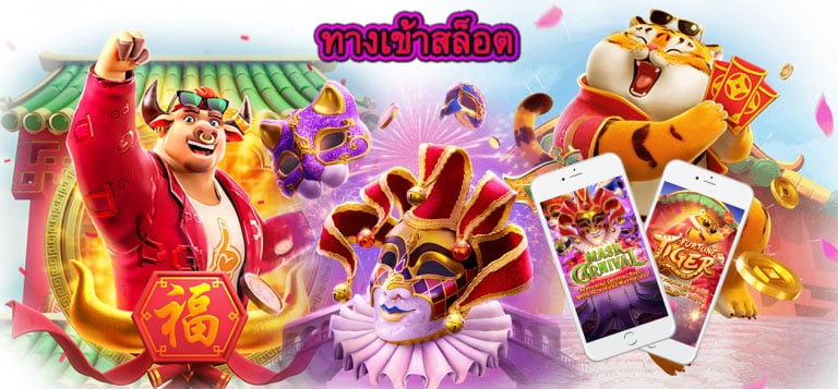 ทางเข้าสล็อต เพื่อไปผ่อนคลายสมอง