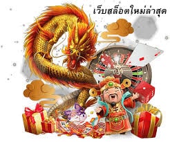 เว็บสล็อตใหม่ล่าสุด สรุปบทความ