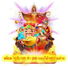 สล็อต 10รับ100 ทํา 200 ถอนได้100รวมค่าย ทำไมเกมสล๊อตจึงได้รับความนิยม