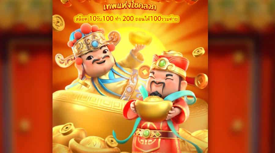 สล็อต 10รับ100 ทํา 200 ถอนได้100รวมค่าย รูปแบบการเล่นที่นี่ดีไหม
