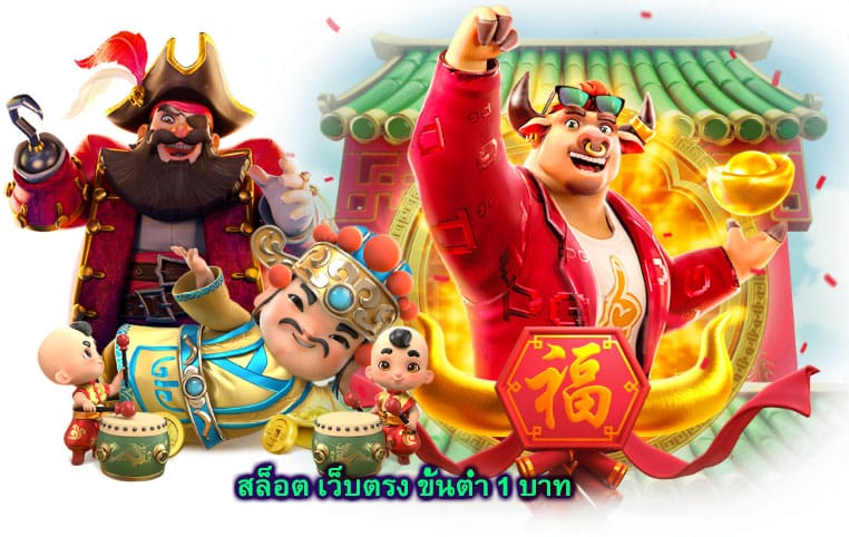 สล็อต เว็บตรง ขั้นต่ำ 1 บาท ค่ายสล๊อตยอดฮิต​