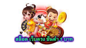 สล็อต เว็บตรง ขั้นต่ำ 1 บาท ทำไมสล๊อตต้องฝากถอนผ่านทรูวอลเลท​
