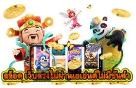 สล็อต เว็บตรงไม่ผ่านเอเย่นต์ไม่มีขั้นต่ำ เล่นอย่างไรดี