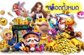 สล็อตทั้งหมด รวมอยู่ที่นี่สมัครเลย