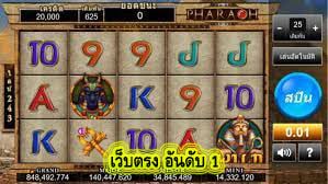 เว็บตรง อันดับ 1 ของประเทศไทยเล่นง่ายได้เงินจริง