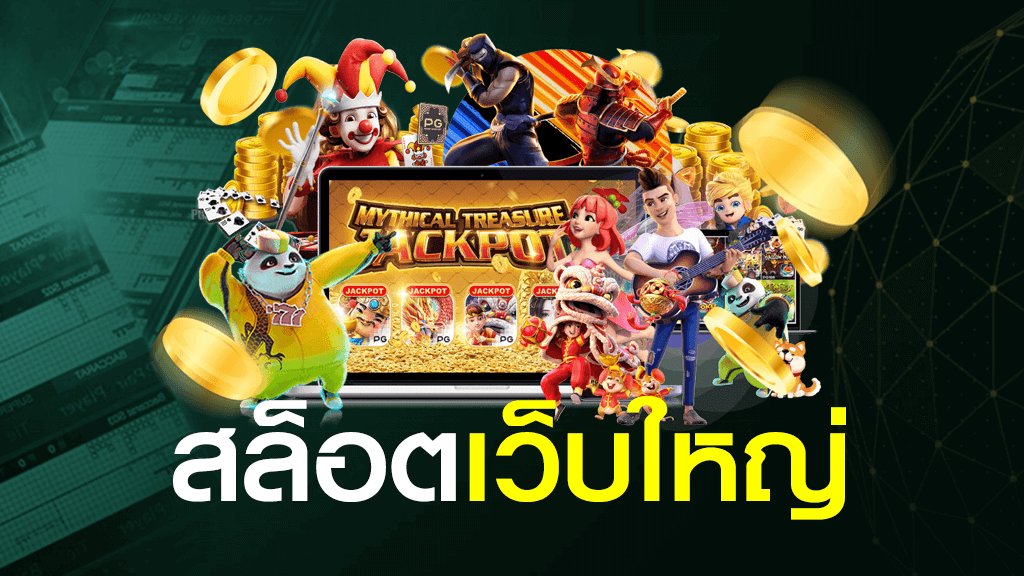 เว็บสล็อต สมัครวันนี้รับเครดิตฟรี 100 ดีไหมละ