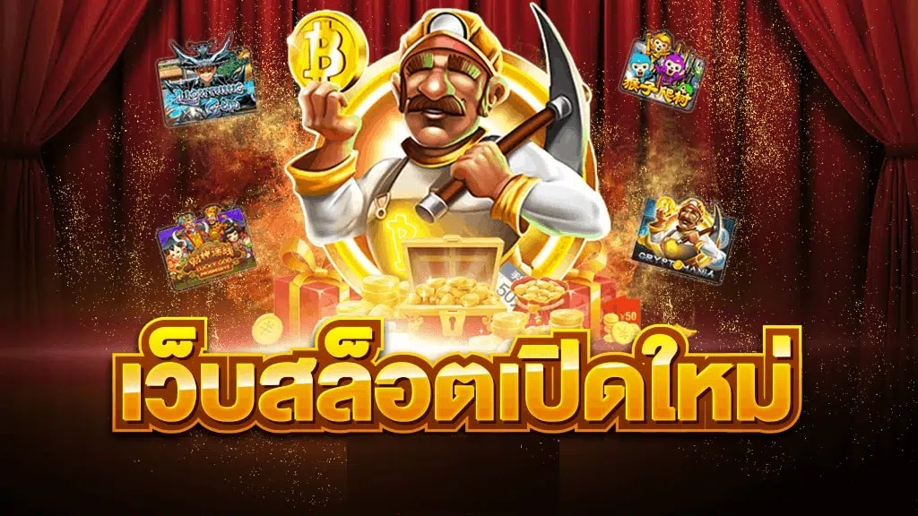 เว็บสล็อตเรารวบรวมวิธีเล่นอย่างไรจึงจะชนะง่าย ๆ