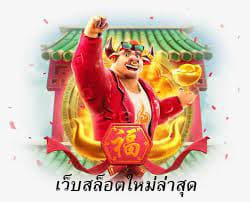 เว็บสล็อตใหม่ล่าสุด 2022 ทำไมถึงต้องสมัครกับเรา