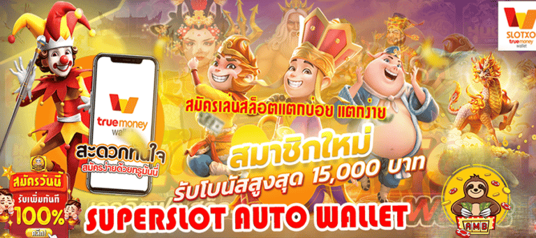 ทางเข้า superslot iOS ทางเข้า ฟรี 50 เว็บคาสิโนออนไลน์อันดับ1 free Of The NEW Tim