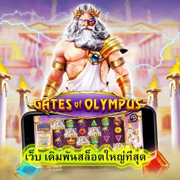เว็บ เดิมพันสล็อตใหญ่ที่สุด สรุปบทความ
