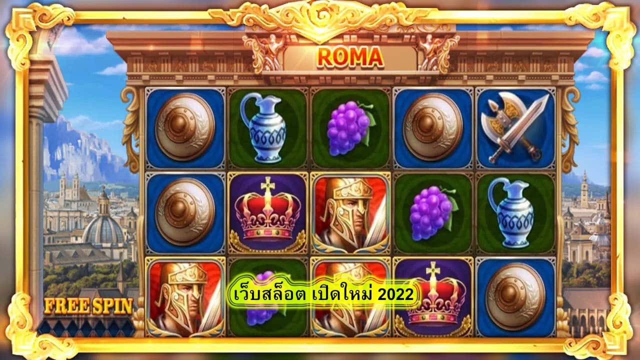 เว็บสล็อต เปิดใหม่ 2022 สรุปบทความ​