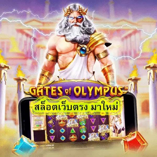 สล็อตเว็บตรง มาใหม่ สรุปบทความ​