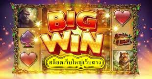 สล็อตเว็บใหญ่เว็บตรง สรุปบทความ​