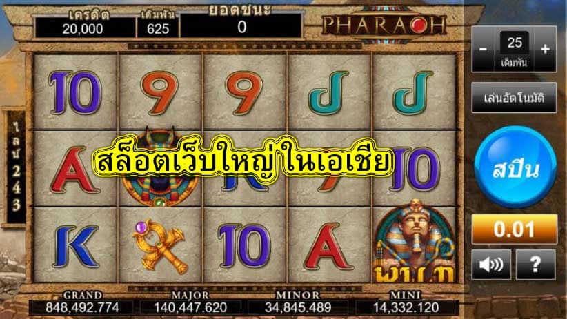 สล็อตเว็บใหญ่ ในเอเชีย สรุปบทความ​