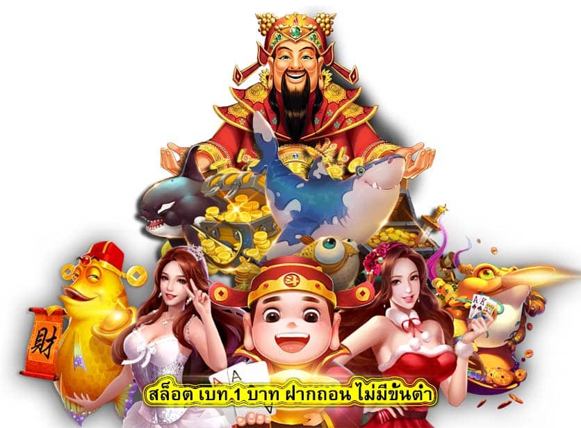 สล็อต เบท 1 บาท ฝากถอน ไม่มีขั้นต่ำ มีโปรโมชั่นที่ดีไหม​