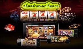 สล็อตค่ายนอกเว็บตรง น่าเล่นมากที่สุด​