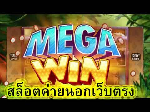 สล็อตค่ายนอกเว็บตรง ได้เงินจริง​