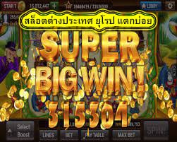 สล็อตต่างประเทศ ยุโรป แตกบ่อย ให้ลองเล่นฟรีดีไหม​