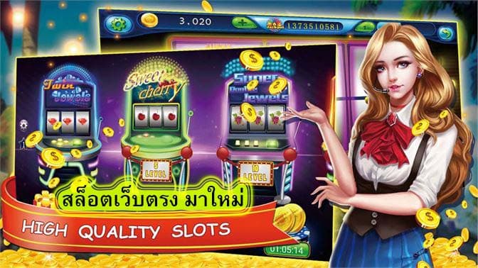 สล็อตเว็บตรง มาใหม่ ในตอนนี้​