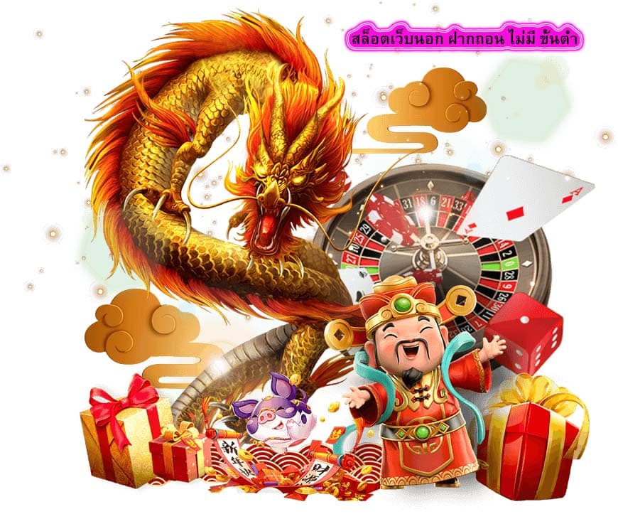 สล็อตเว็บนอก ฝากถอน ไม่มี ขั้นต่ำ ทำไมต้องเล่นสล๊อตกับเรา​