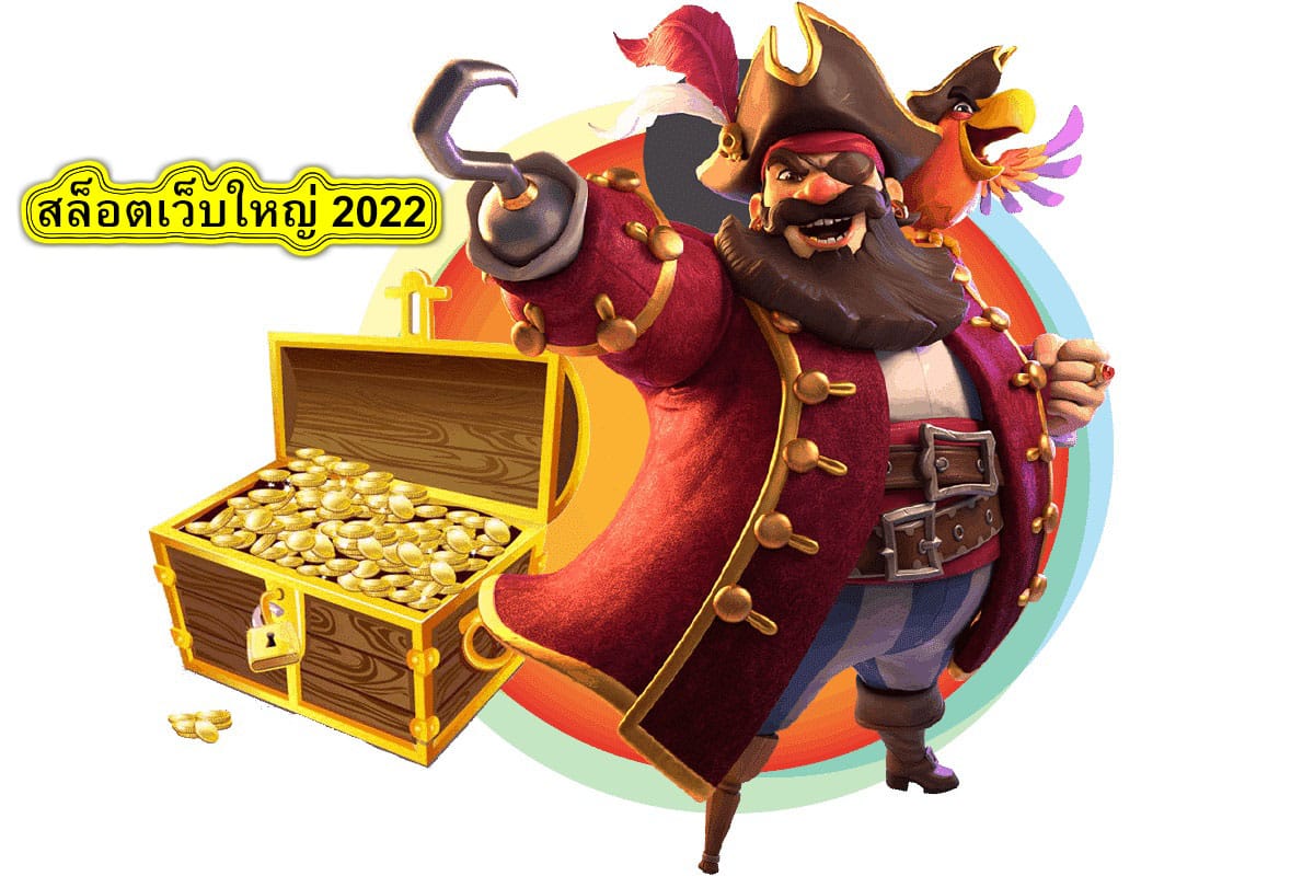 สล็อตเว็บใหญ่ 2022 ข้อดีของเกมสล๊อต​