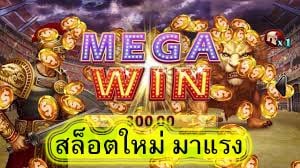 สล็อตใหม่ มาแรง ดีอย่างไร​