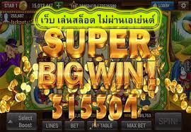เว็บ เล่นสล็อต ไม่ผ่านเอเย่นต์ ระบบฝากถอนออโต้ดีไหม