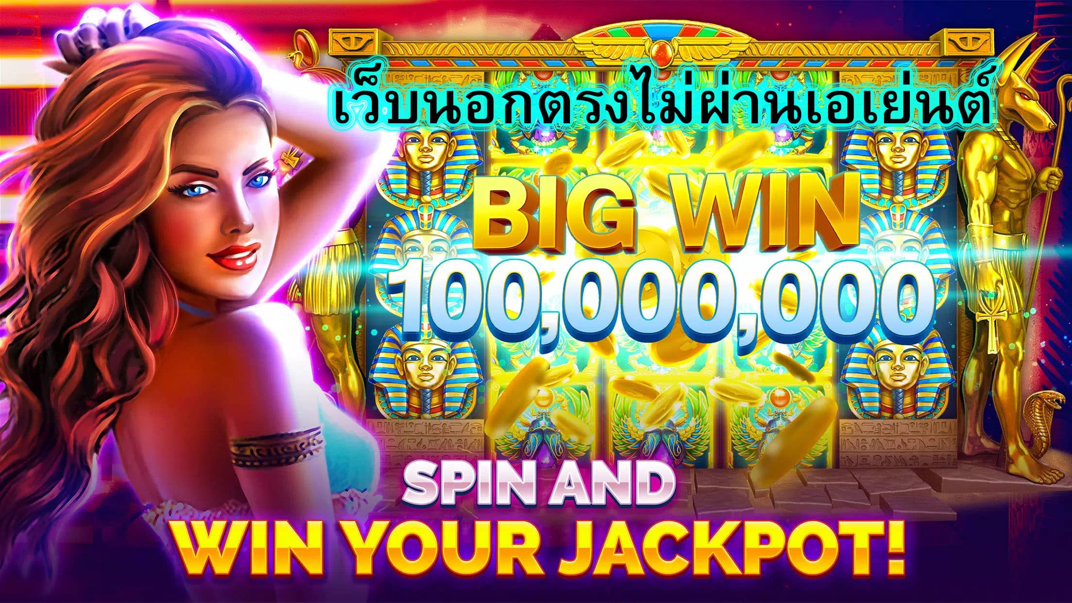เว็บนอกตรงไม่ผ่านเอเย่นต์ เล่นง่ายได้เงินจริง​