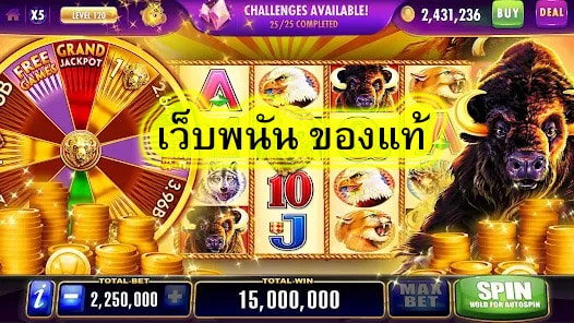 เว็บพนัน ของแท้ มีอะไรน่าเล่น