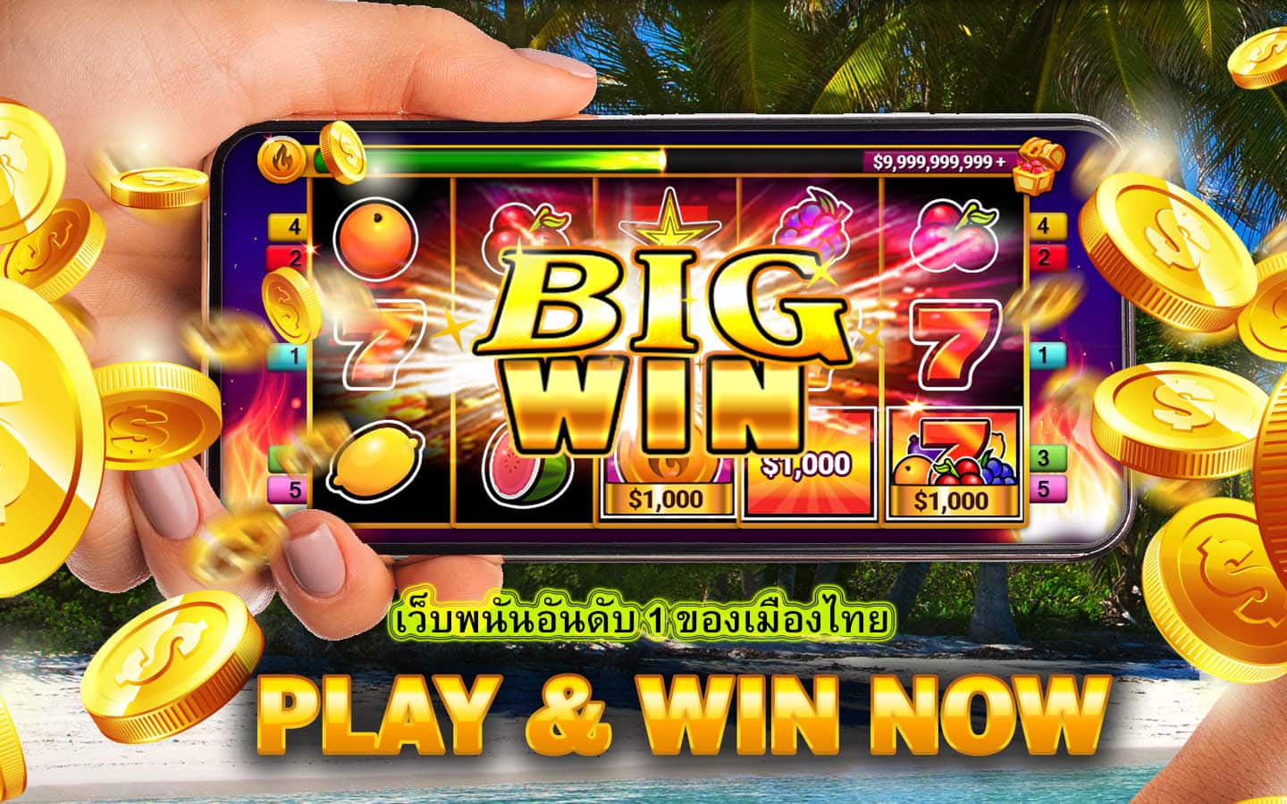 เว็บพนันอันดับ 1 ของเมืองไทย เล่นอย่างไรจึงจะได้เงินเร็ว