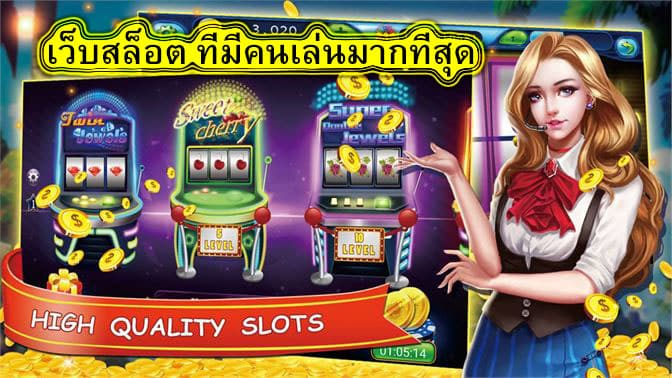 เว็บสล็อต ที่มีคนเล่นมากที่สุด เป็นเกมแนวใหม่​