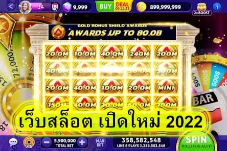 เว็บสล็อต เปิดใหม่ 2022 ที่ห้ามพลาด​