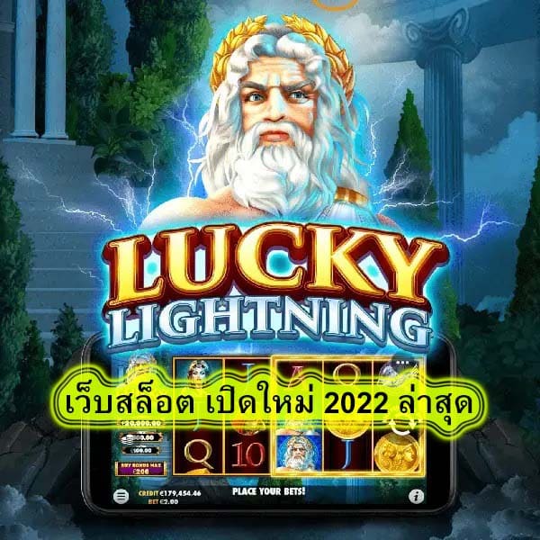 เว็บสล็อต เปิดใหม่ 2022 ล่าสุด มีข้อดีอะไร​