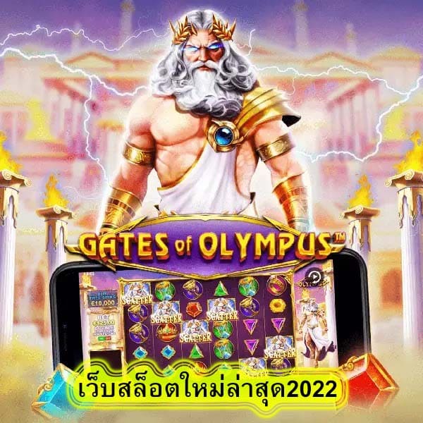 เว็บสล็อตใหม่ล่าสุด2022 ครบทุกค่ายเกม​