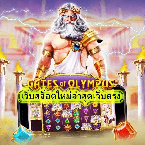 เว็บสล็อตใหม่ล่าสุดเว็บตรง คืออะไร​