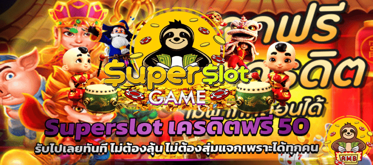 เกมSuperslot