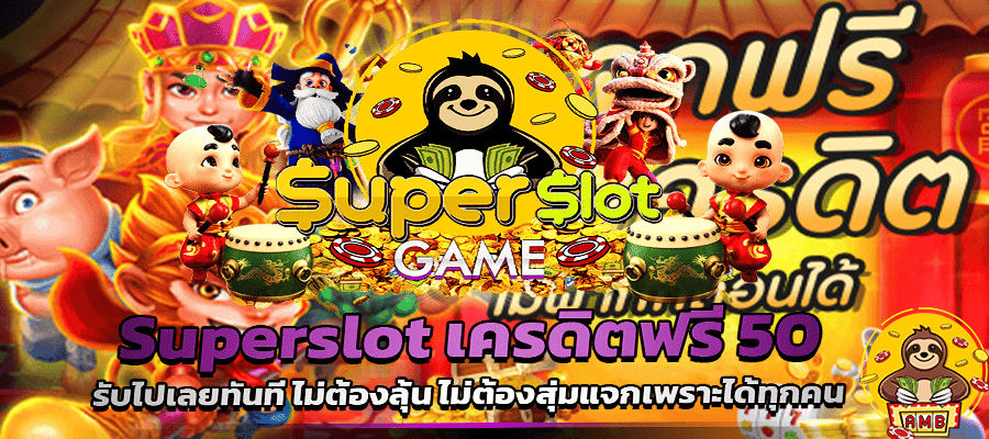 เกมSuperslot
