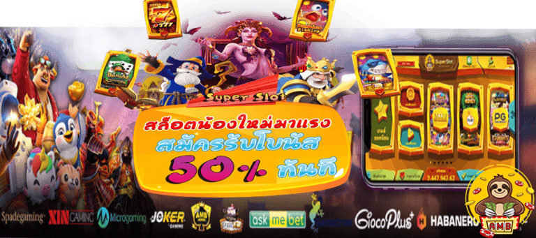 ซุปเอร์ปสล็อตv9