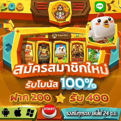โปรโมชั่น SUPERSLOT