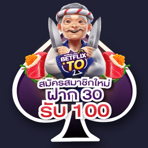 โปรโมชั่น เเนะนำ