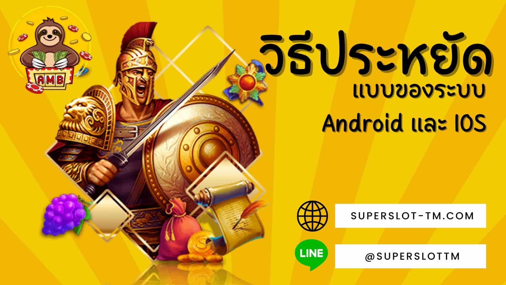 777 superslot วิธีประหยัด