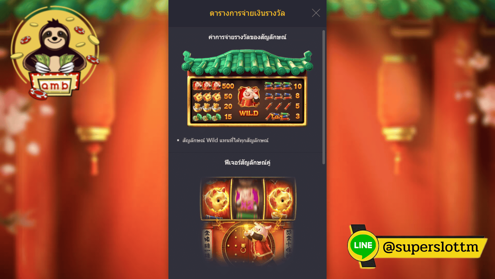 Piggy Gold - ตารางการเงินรางวัล