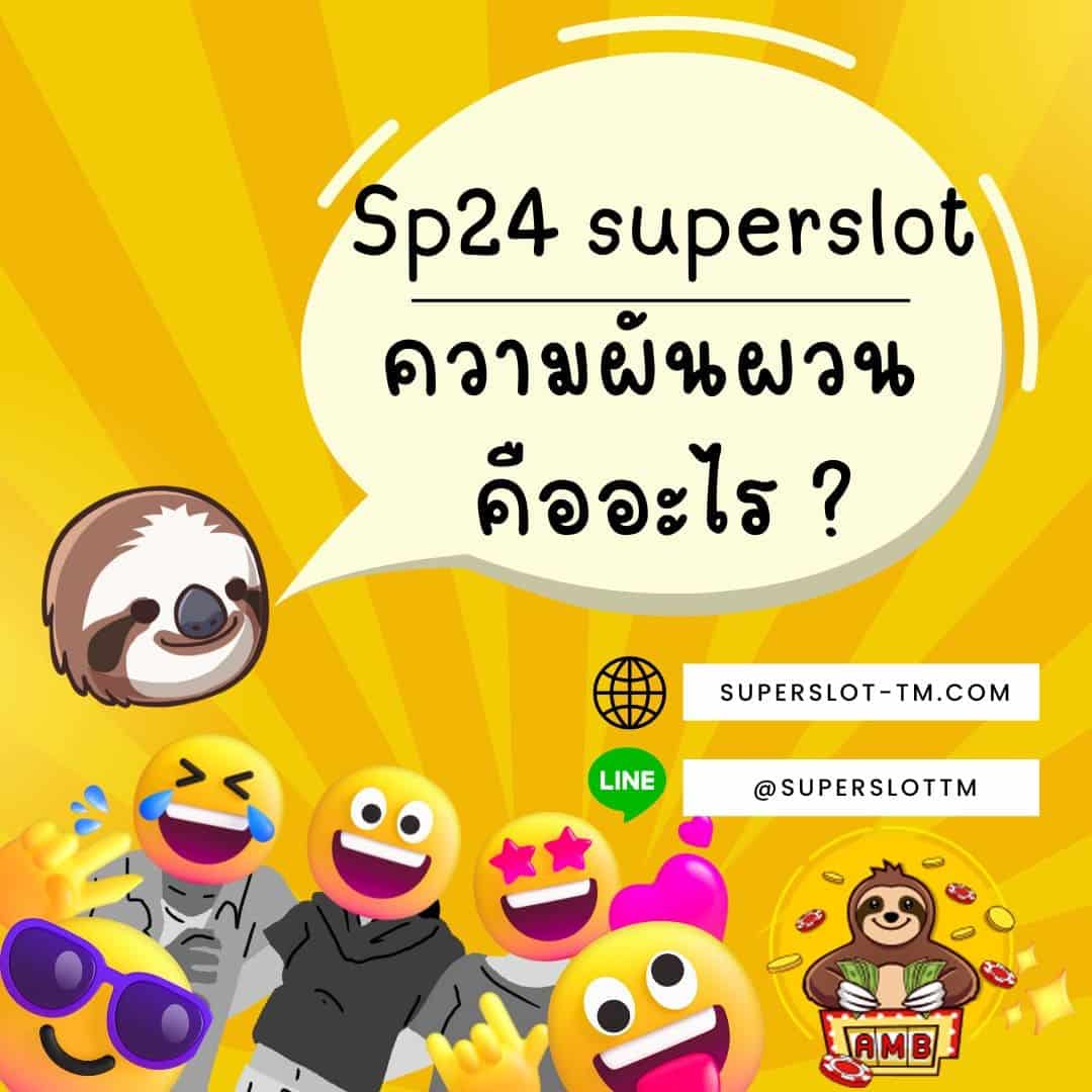 Sp24 superslot ความผันผวน