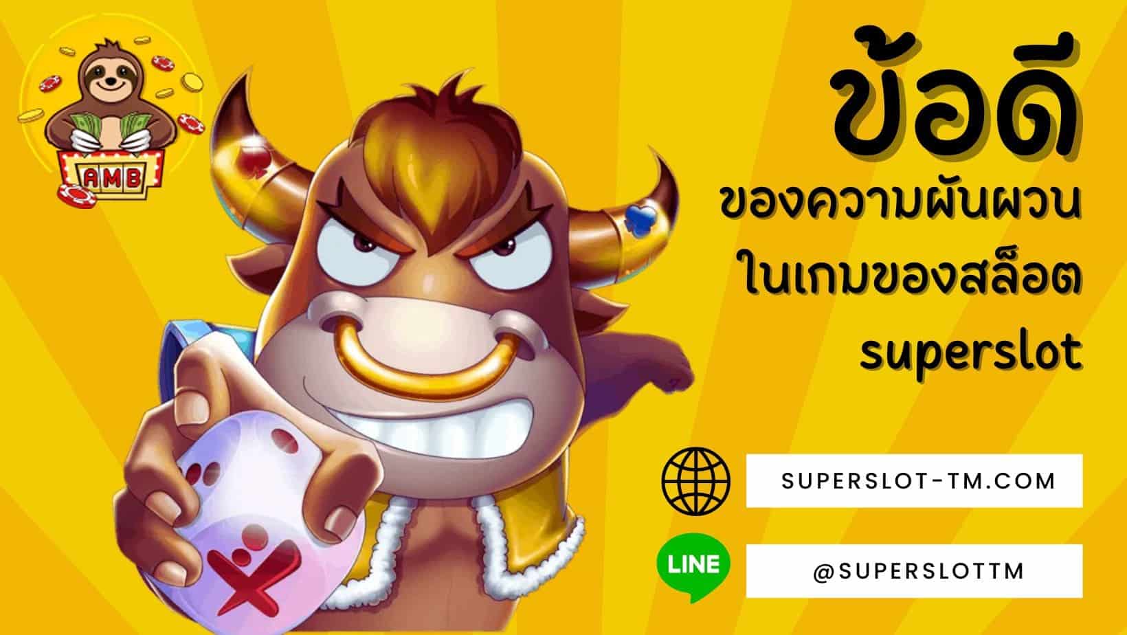 ข้อดีความผันผวน Sp24 superslot