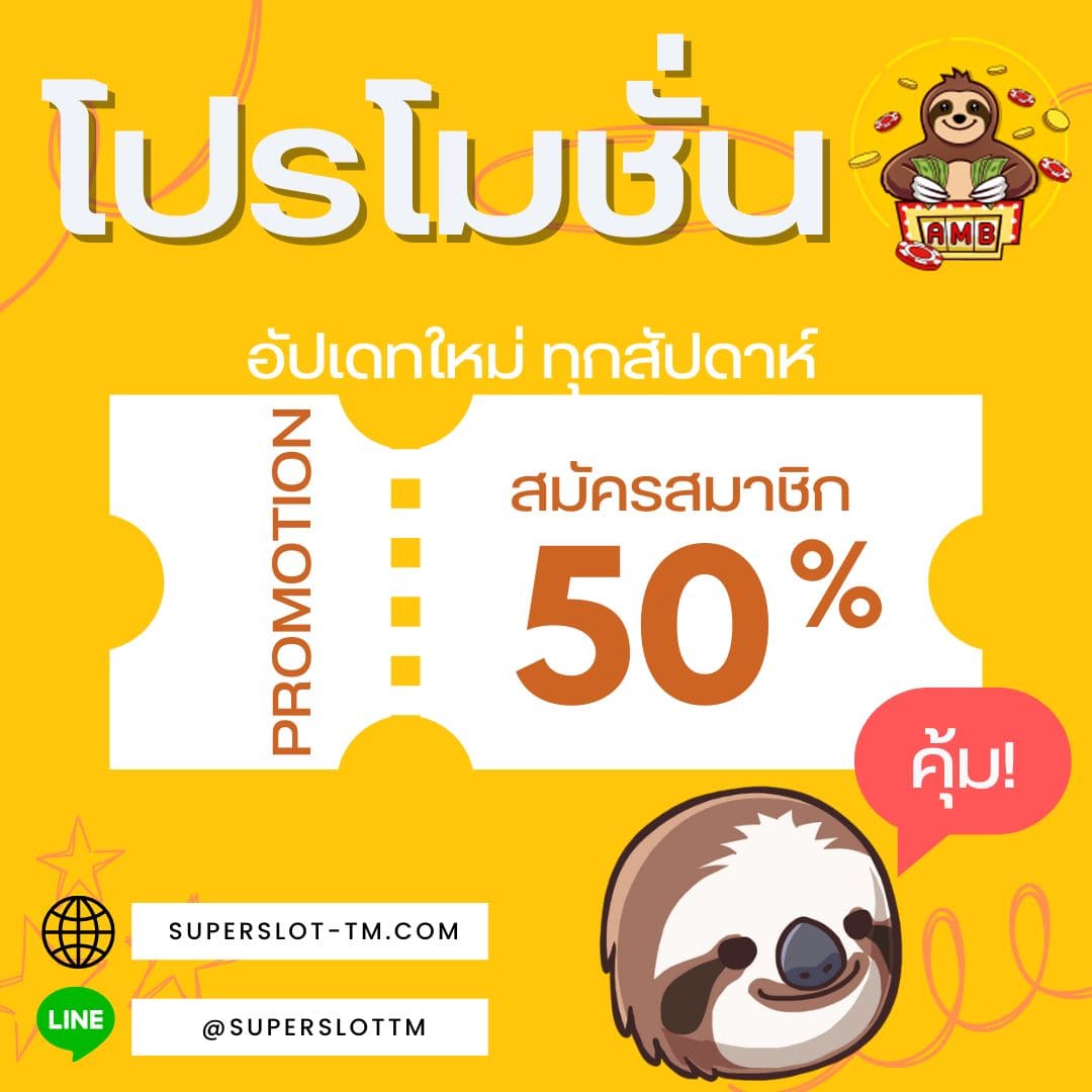 โปรโมชั่น